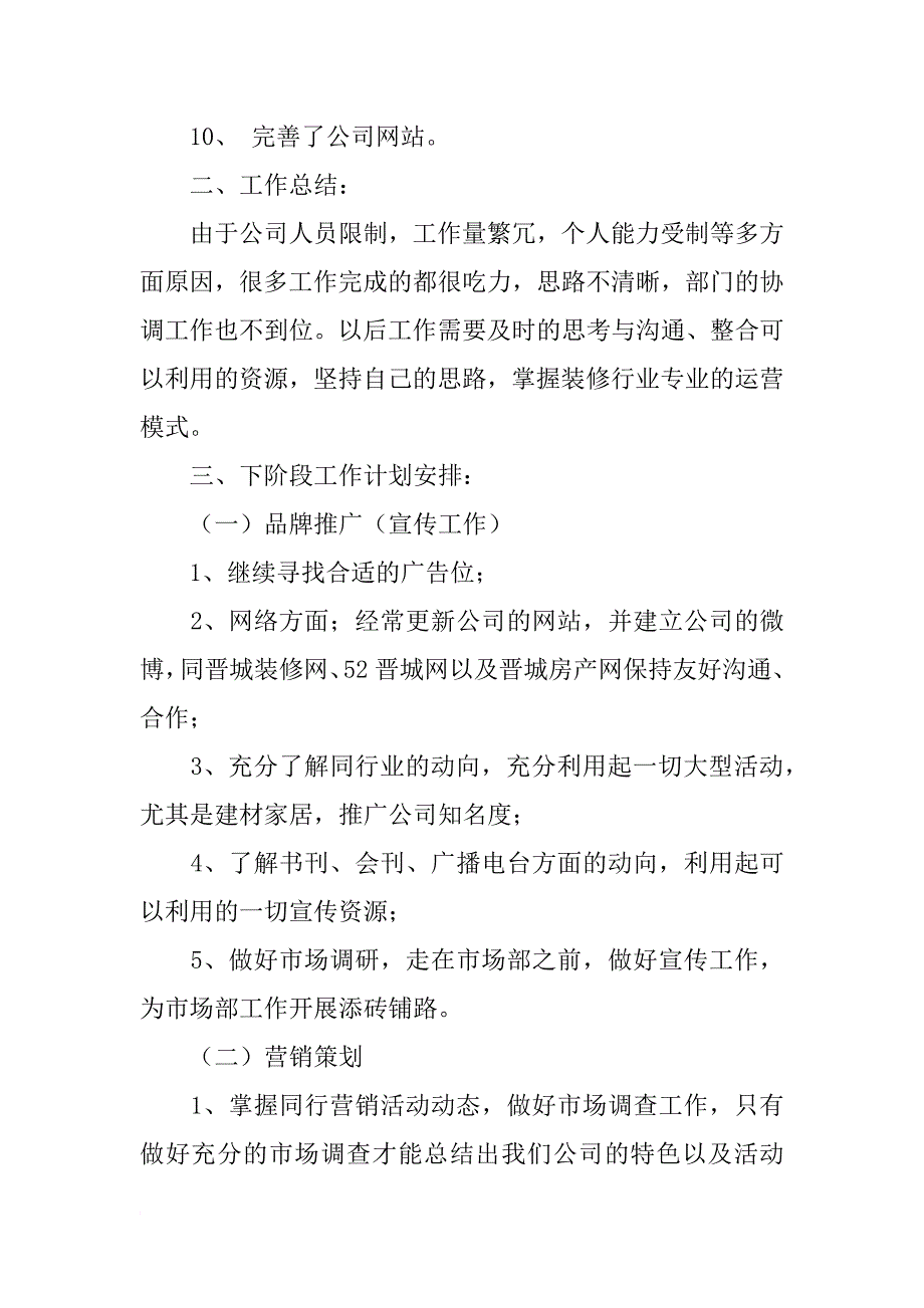 工作汇报企划部设计主管工作内容_第2页