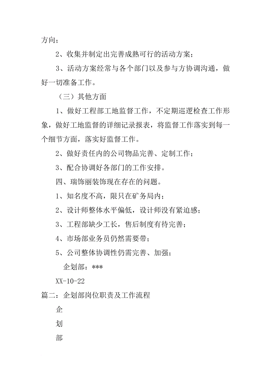 工作汇报企划部设计主管工作内容_第3页