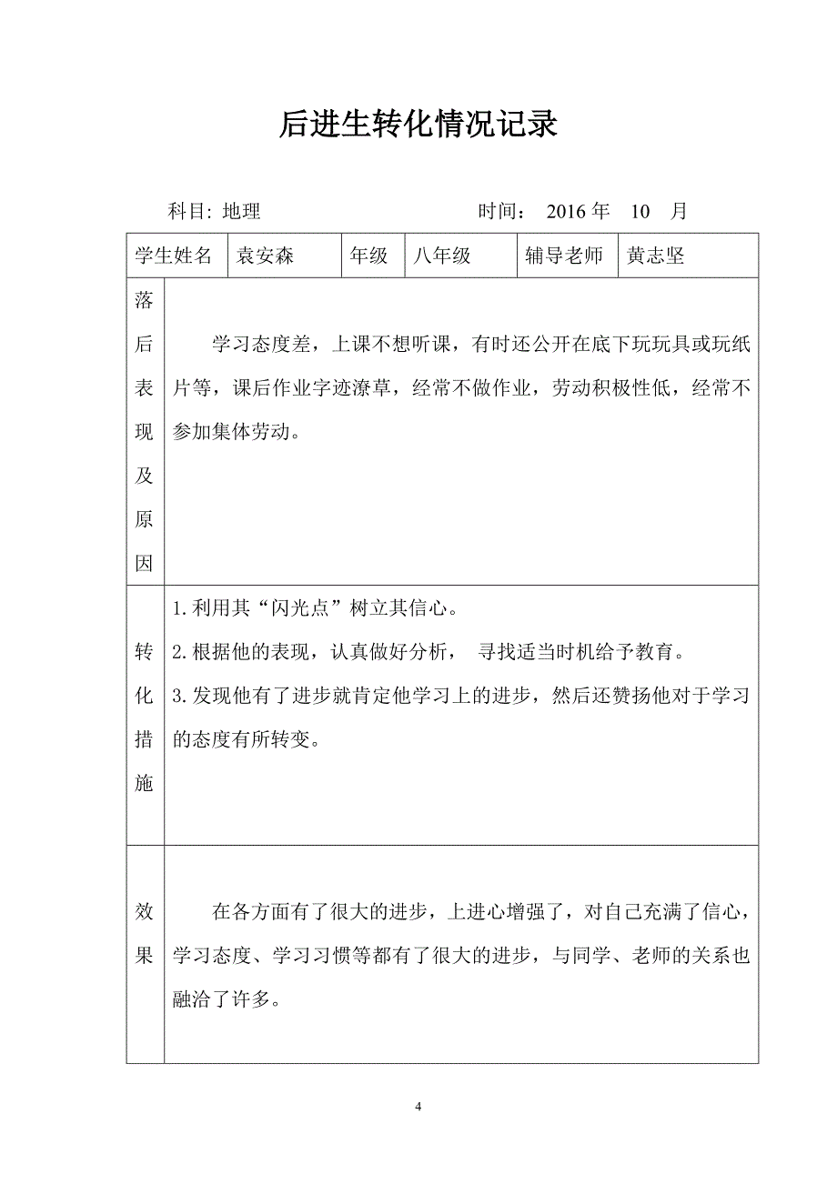 后进生转化情况记录_第4页