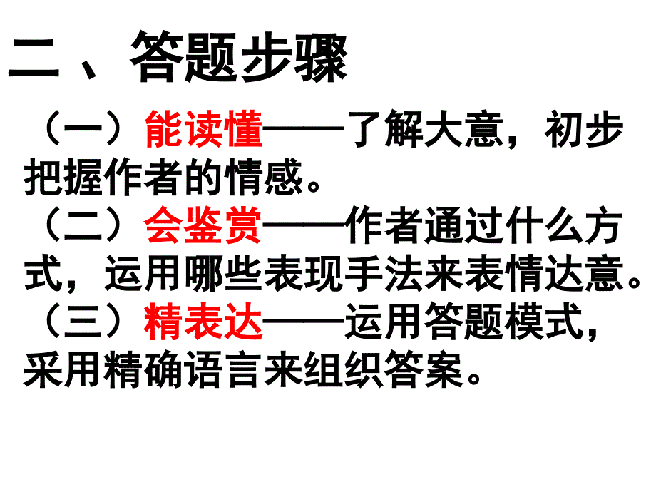 如何读懂诗歌公开课_第3页