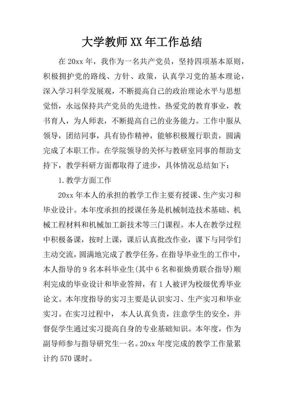 大学教师xx年工作总结_第1页