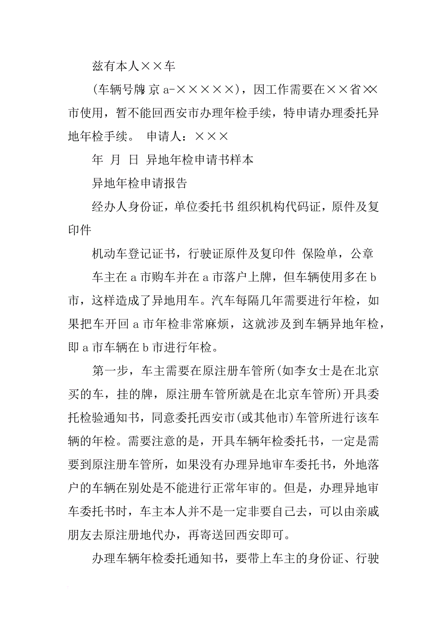 异地验车委托书有效期多久_第4页