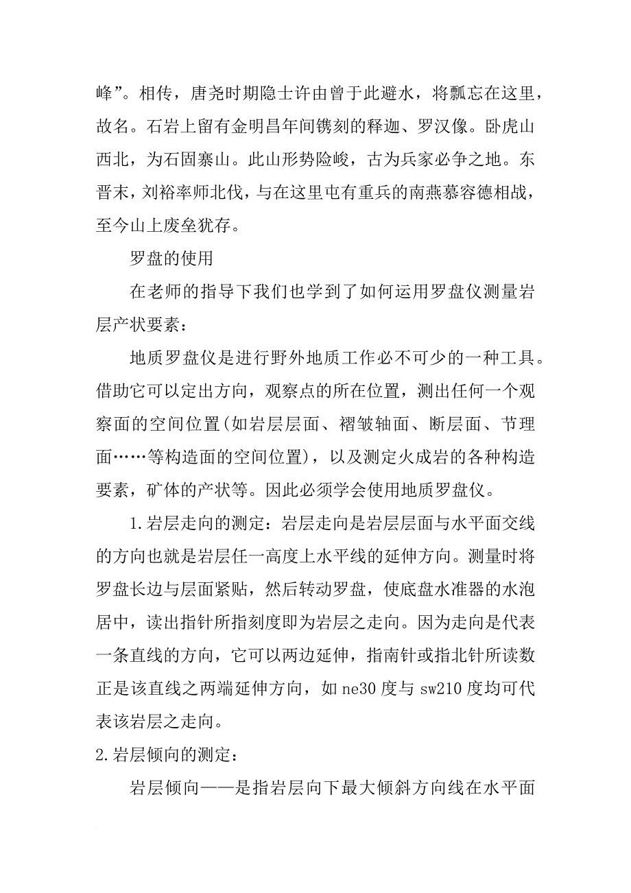 土木工程地质实习报告_1_第3页