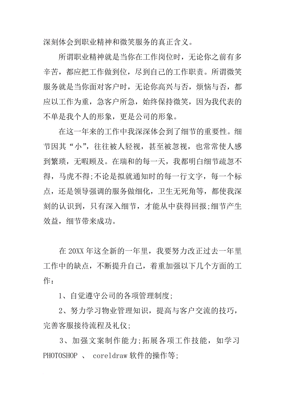 客服主管月工作计划三篇_第3页