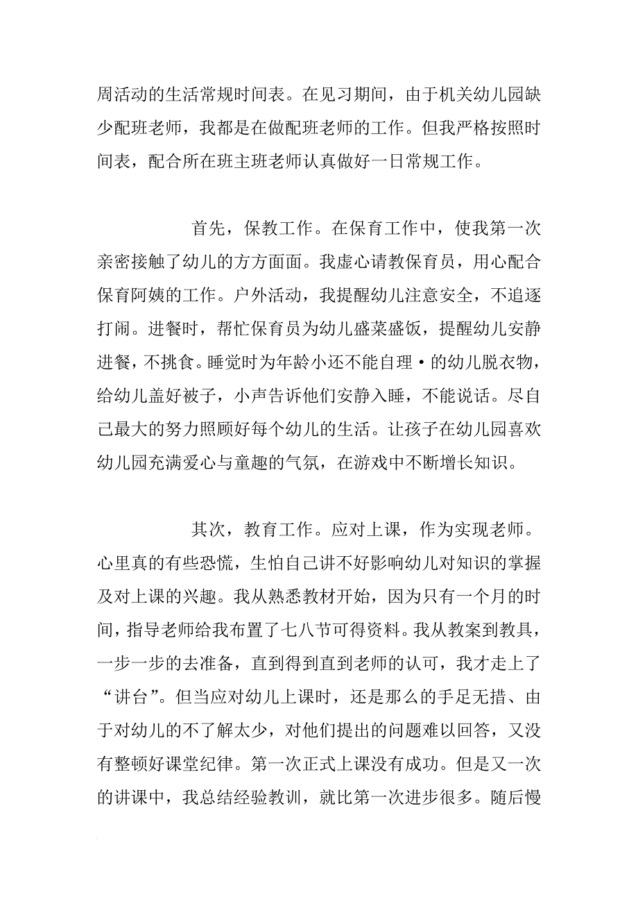 幼儿园见习报告4篇_第2页