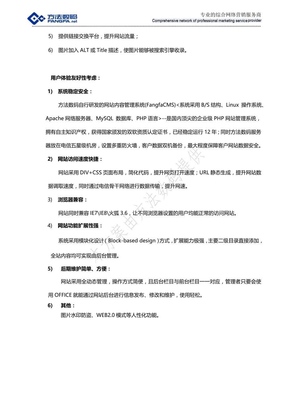 伯克列教育网站建设方案（V3.0）_第5页