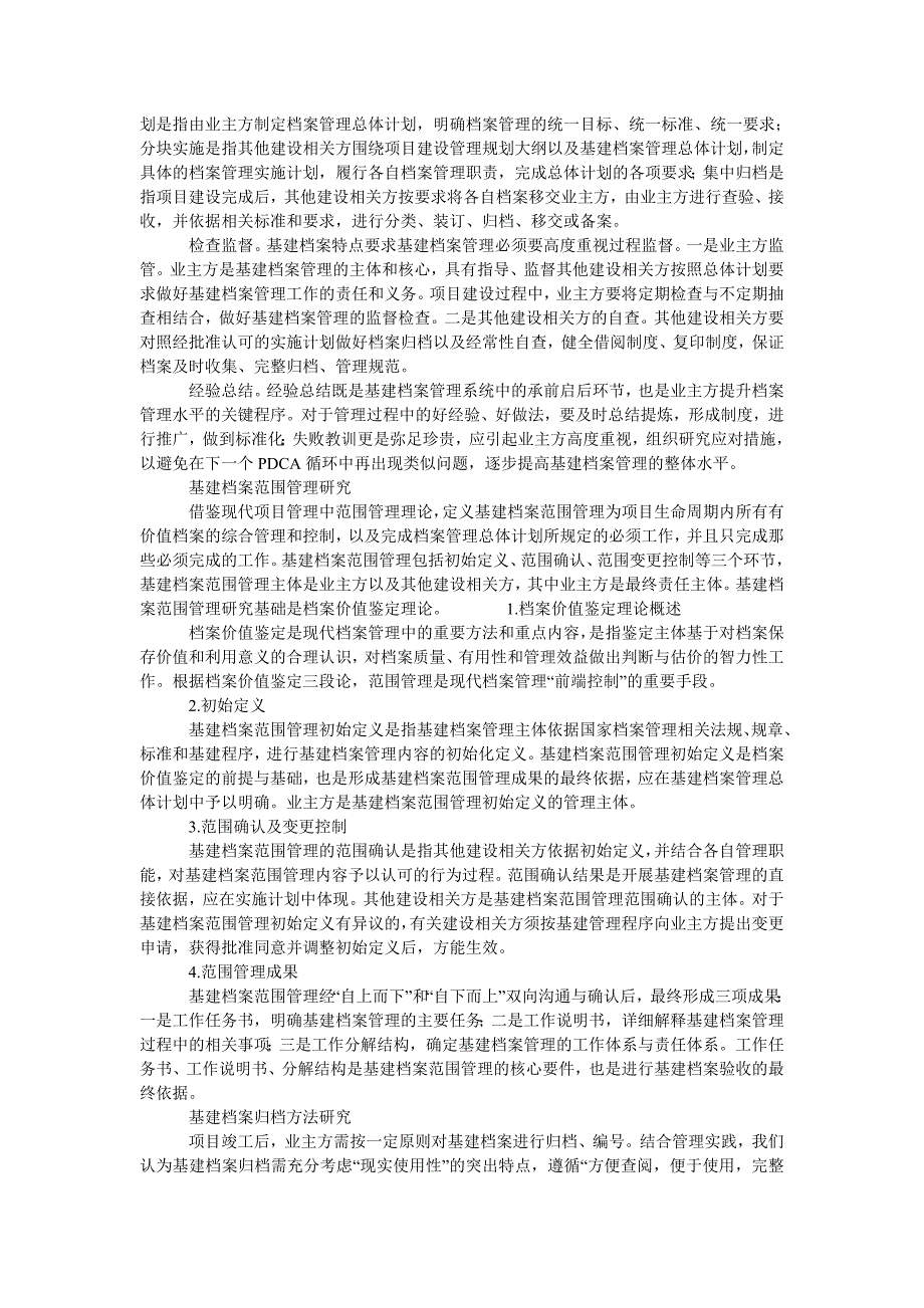 基建档案管理研究与对策建议_第2页