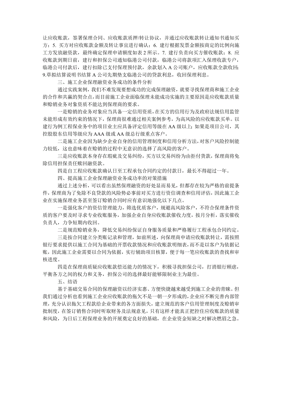 浅析施工企业保理融资成功的条件和应对措施_第2页