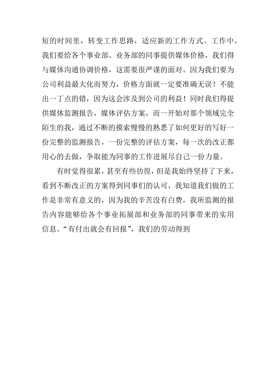 广告公司试用期工作总结1000字_第4页