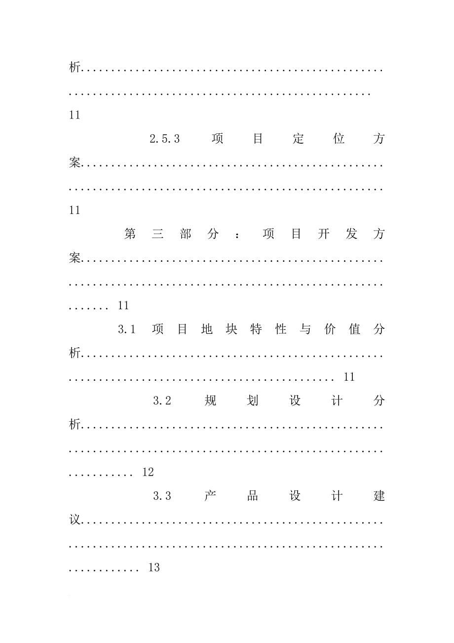 房地产项目可行性报告范文_第5页