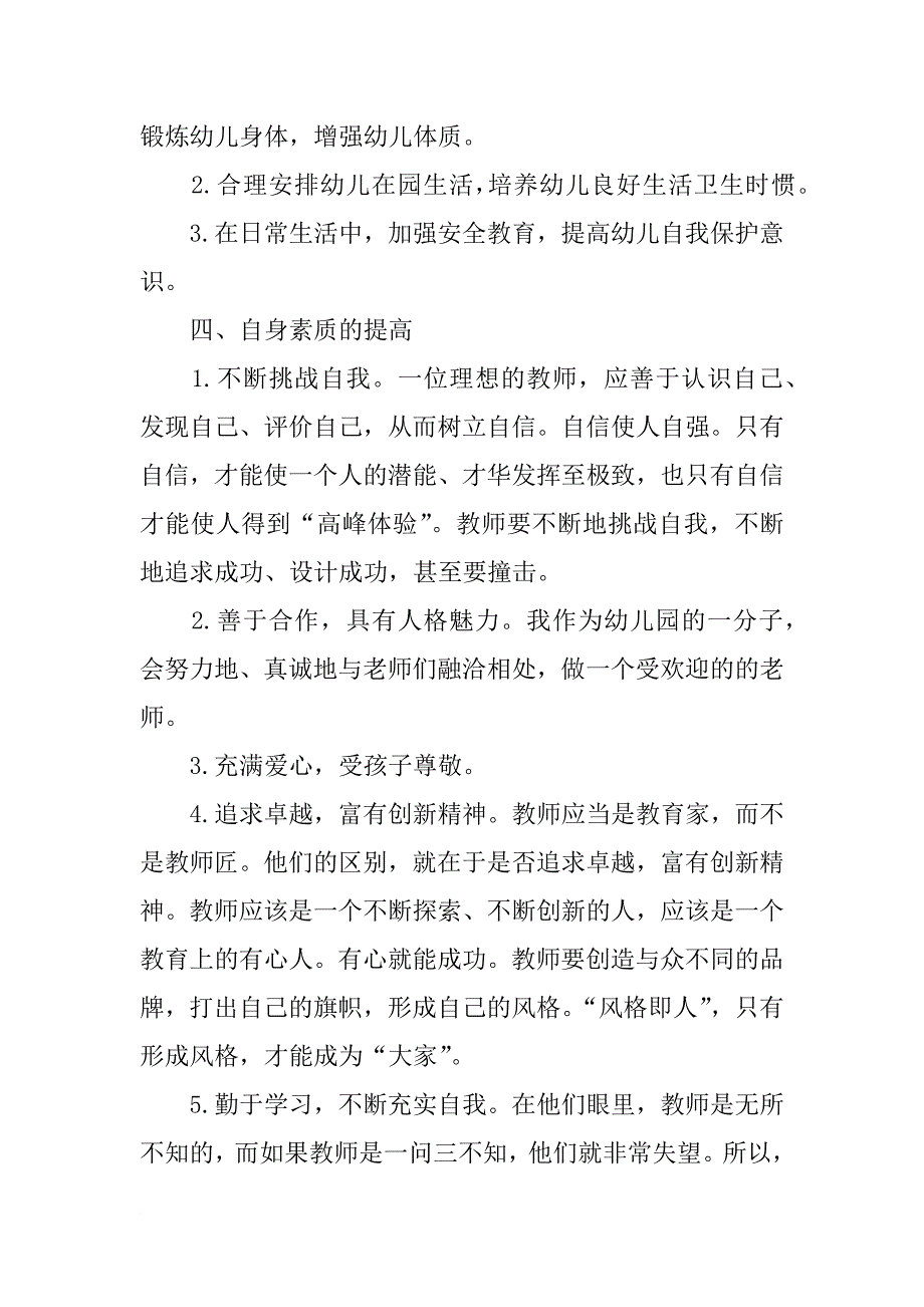 幼儿园大班学期个人计划结尾_第2页