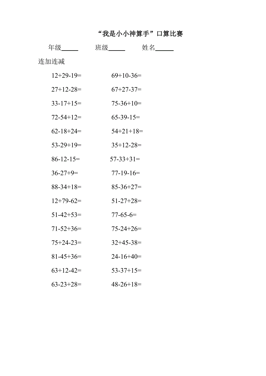 二年级口算比赛题_第2页