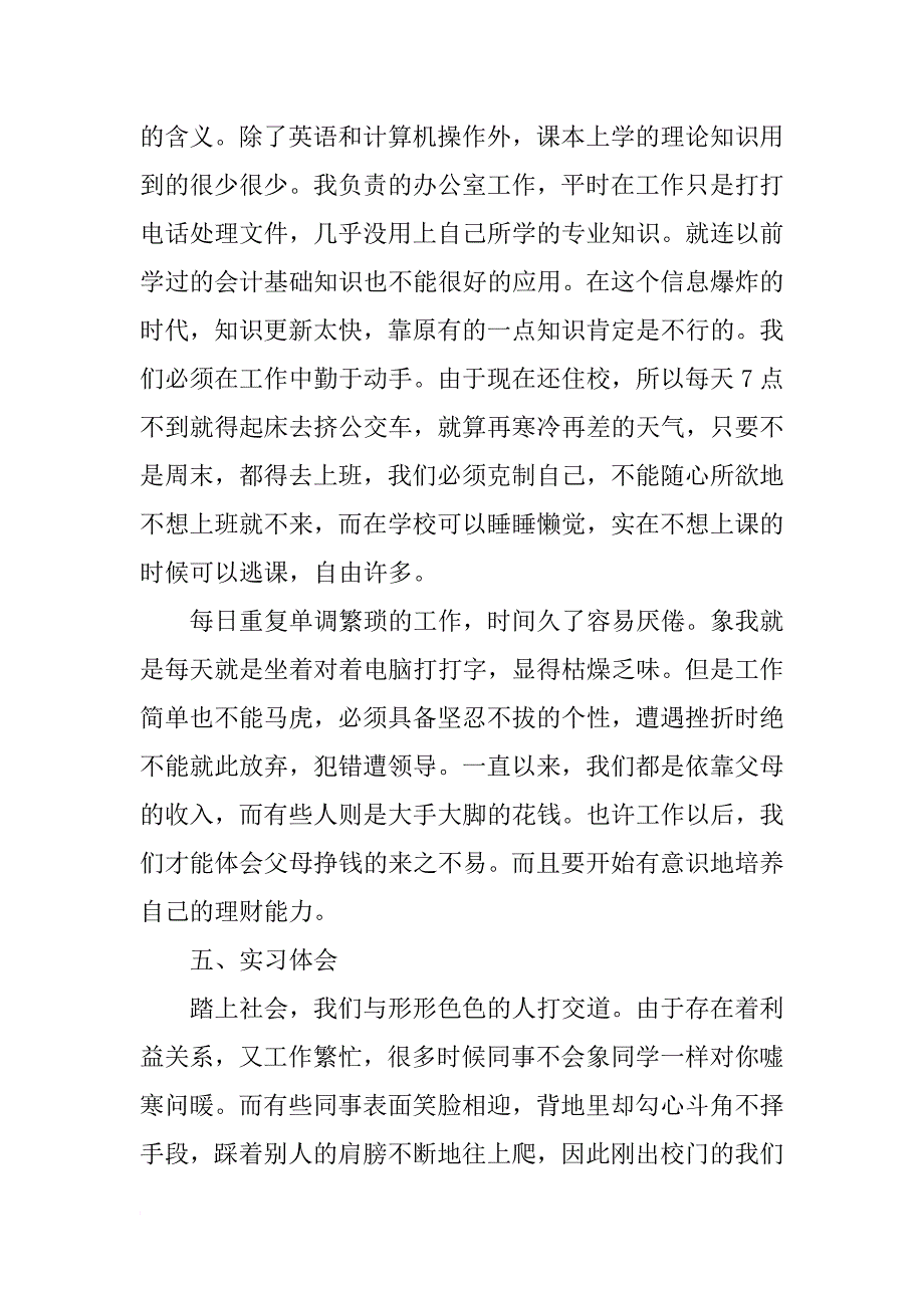 大学生行政管理实习报告1500字_第2页