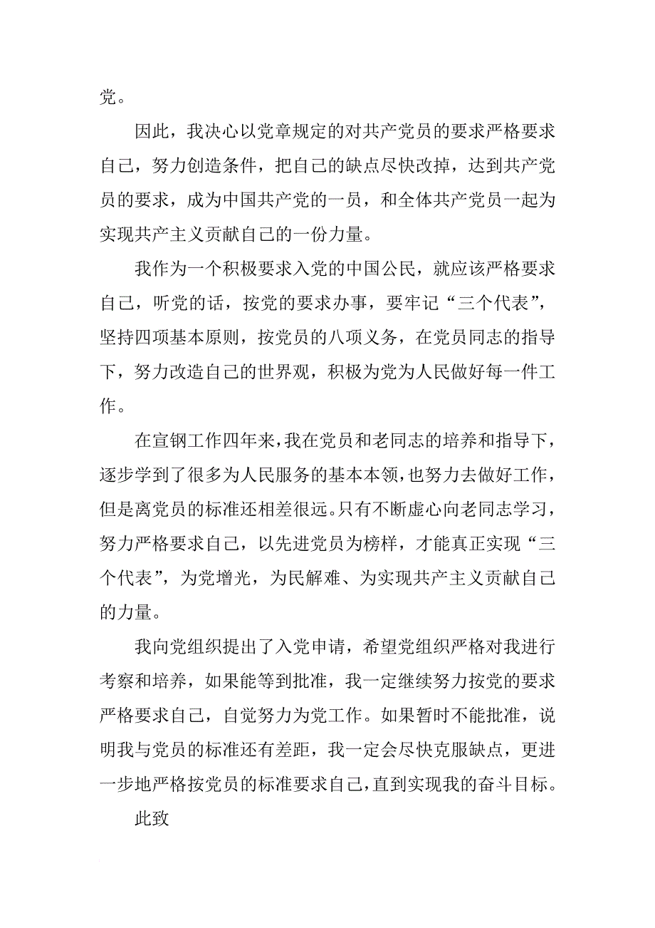 工人入党志愿书格式_1_第2页