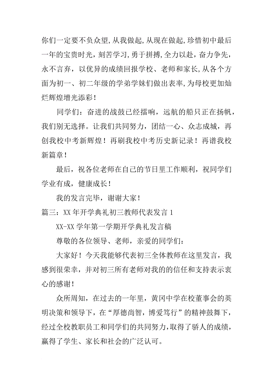 开学典礼初三教师代表发言稿_第4页