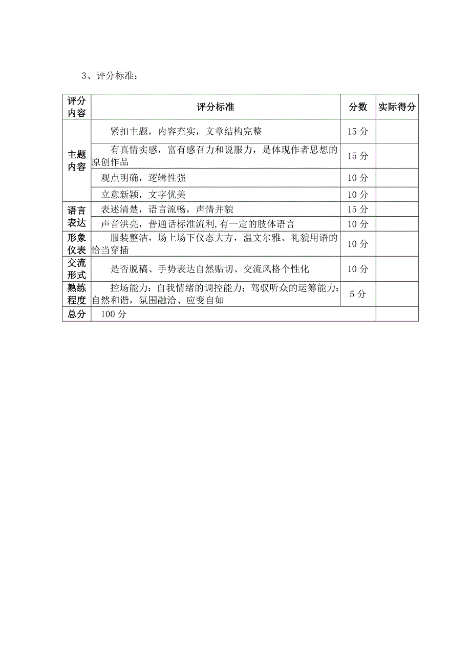 12.10齐河三中-班主任工作经验交流会实施方案_第2页