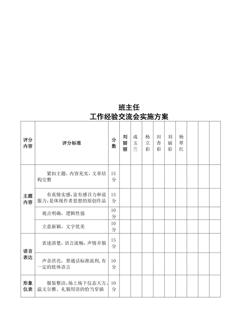 12.10齐河三中-班主任工作经验交流会实施方案_第3页