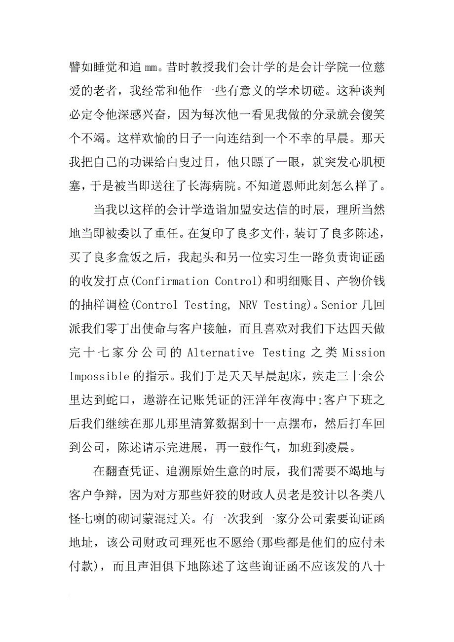 大学生寒假会计实习报告字数3000字_第3页