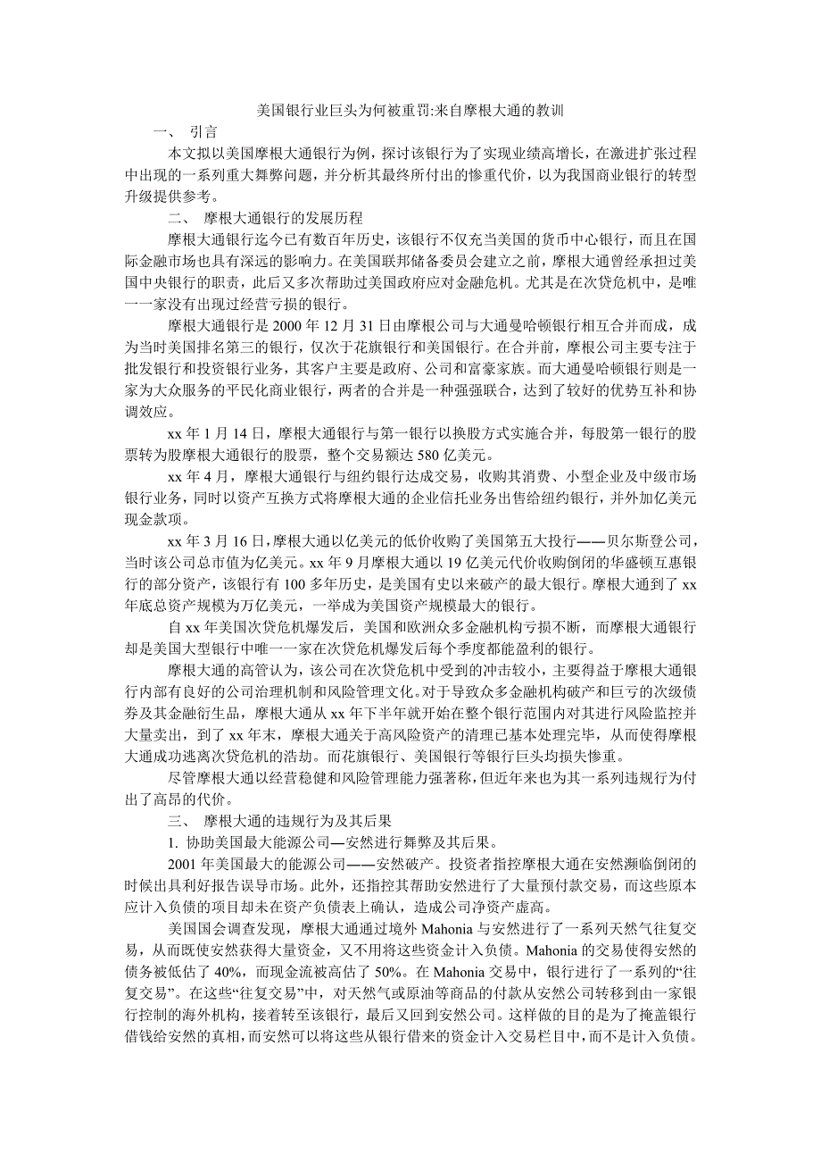 美国银行业巨头为何被重罚-来自摩根大通的教训_第1页