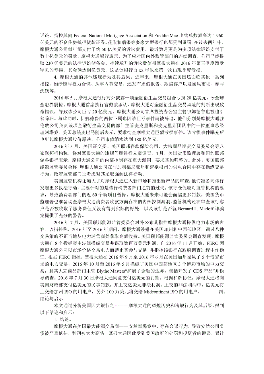 美国银行业巨头为何被重罚-来自摩根大通的教训_第3页