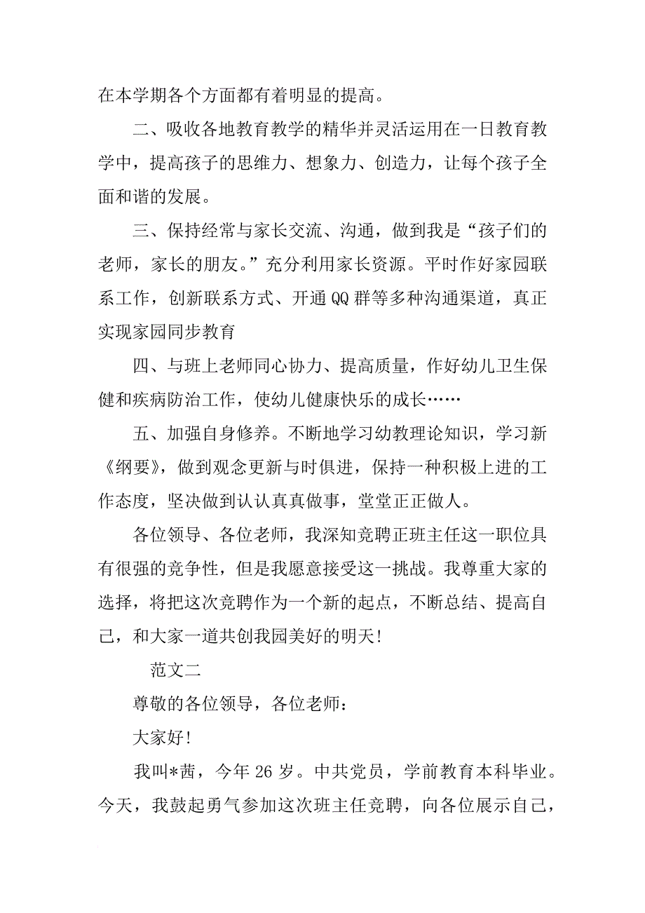 幼儿园岗位竞聘自荐书_第3页