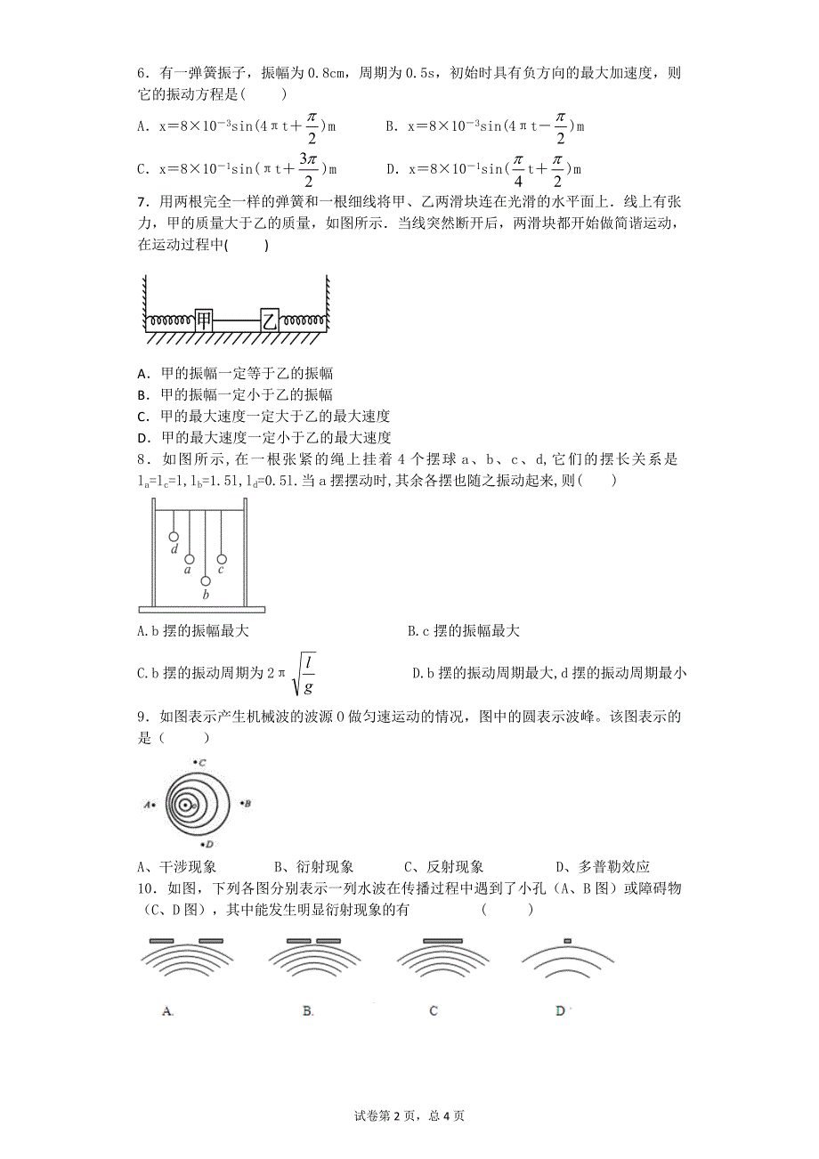 高二下期第一次月考(附详细解析)_第2页