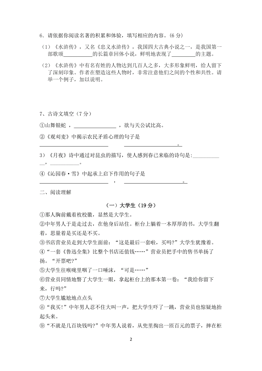 九年级语文第一次月考试卷及答案_第2页