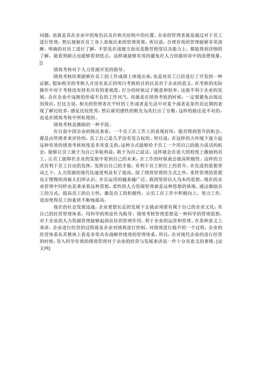 浅探绩效考核在人力资源管理中的作用_第2页