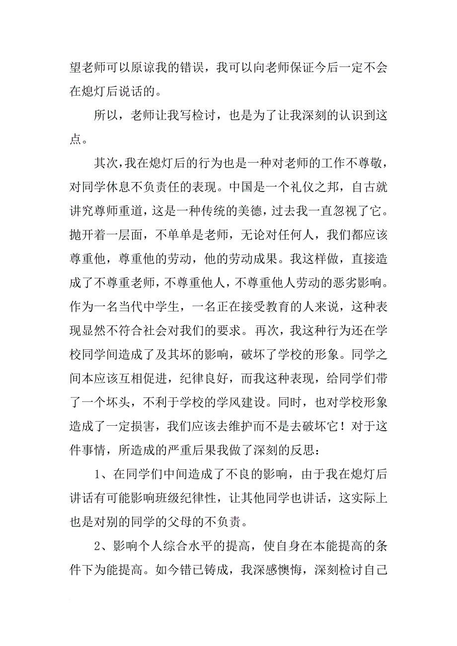 寝室熄灯玩手机扣分检讨书范文网_第4页