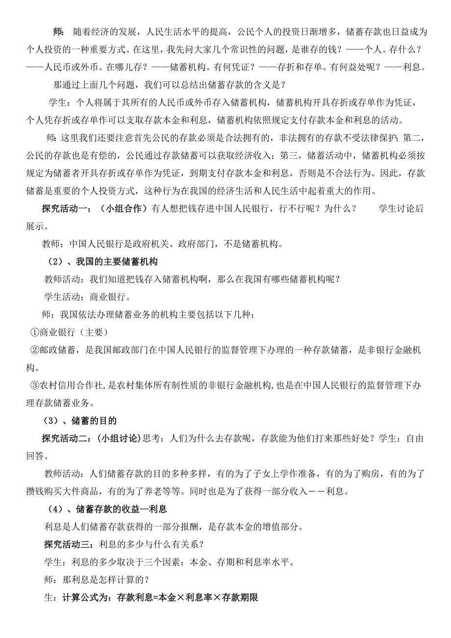 储蓄存款和商业银行--教学设计_第2页