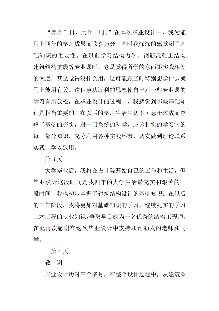 土木工程专业毕业设计论文总结_第3页