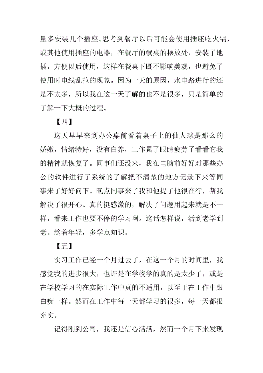 室内设计实习日记【六篇】_第4页