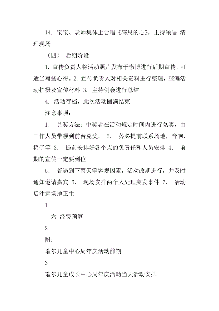 幼儿园周年庆典暨大型公益系列活动策划方案_第3页