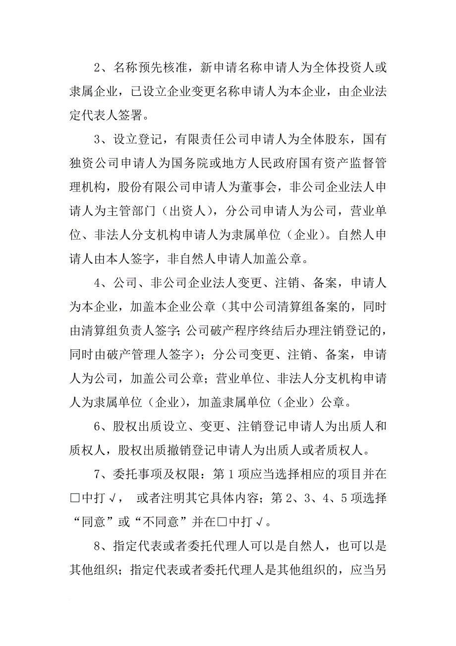 工商登记办理委托书_第2页