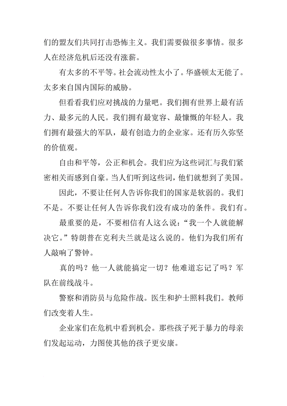 希拉里竞选总统演讲大全：团结就是力量_第4页