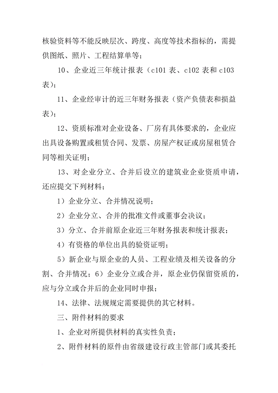 建筑业企业资质申请材料清单_第2页