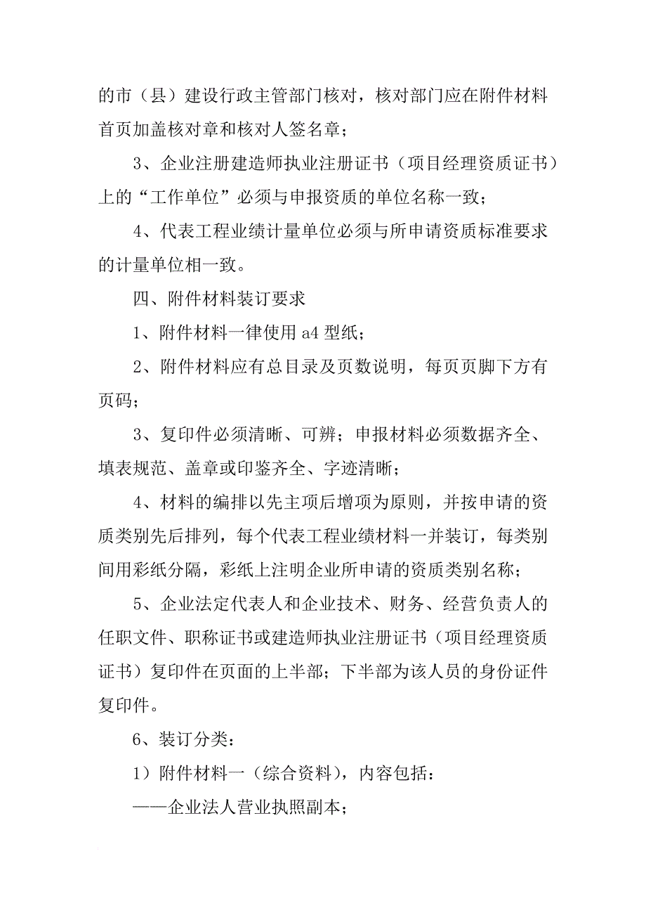 建筑业企业资质申请材料清单_第3页