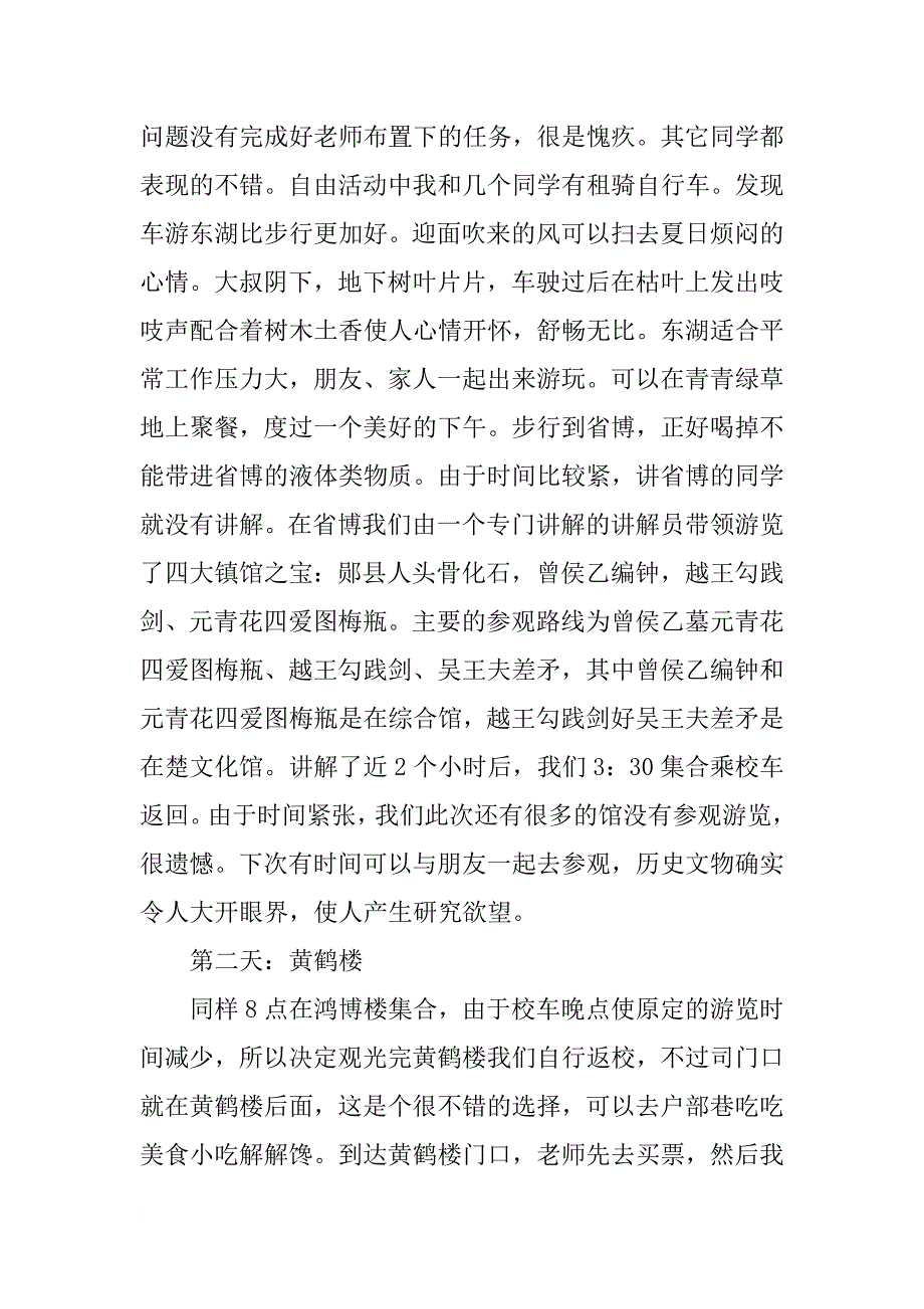 大学生导游实习报告总结_第2页