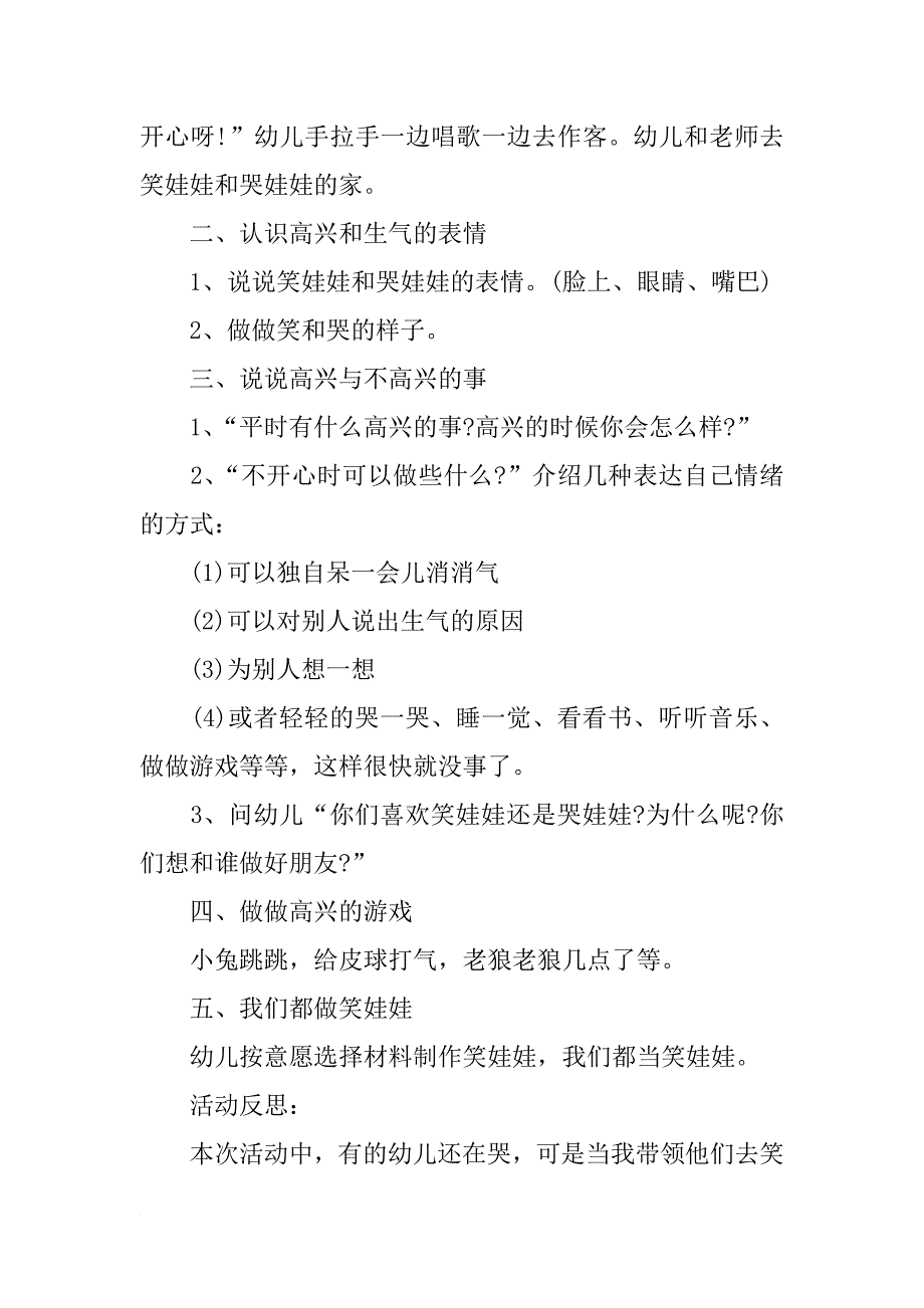 开展幼儿心理健康活动的策划案_第2页