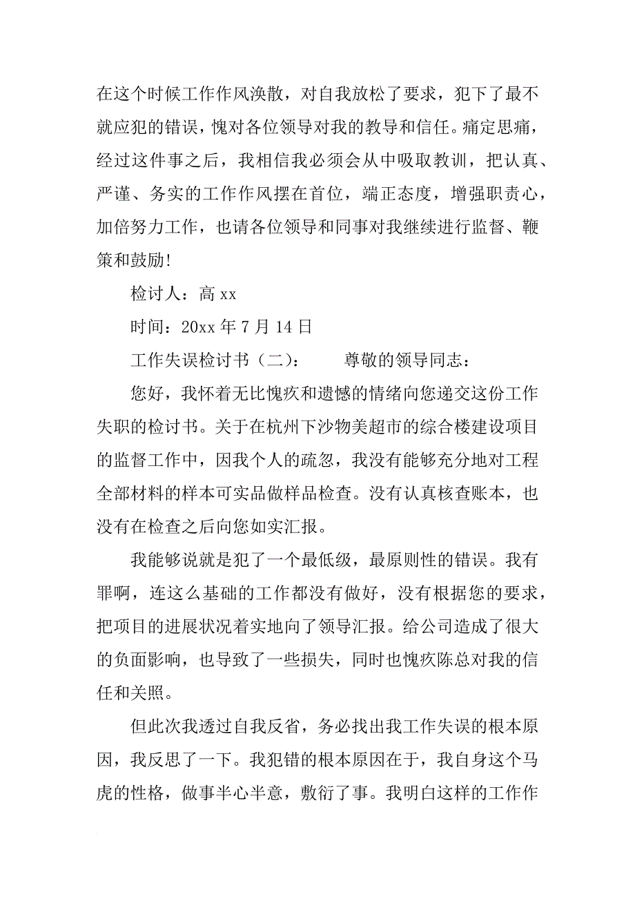 工作失误的检讨书简短_第2页