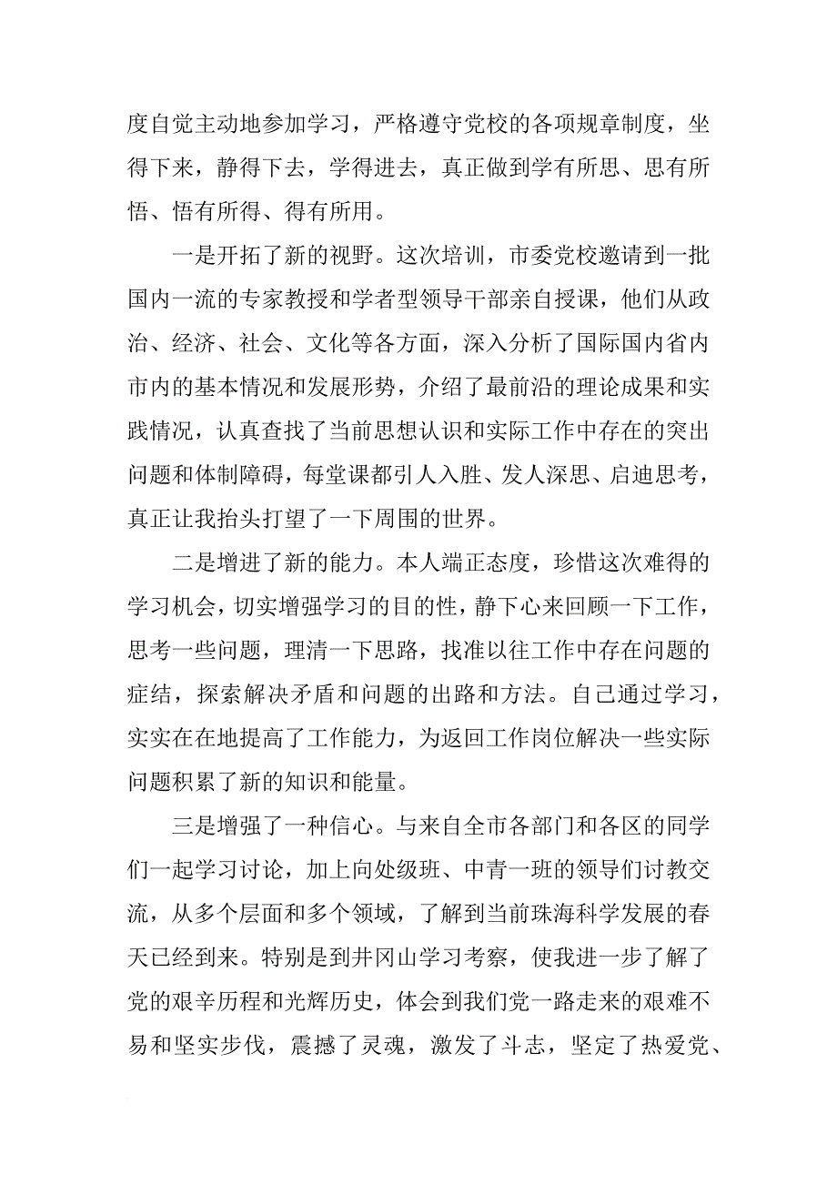 学员自我鉴定总结_第3页