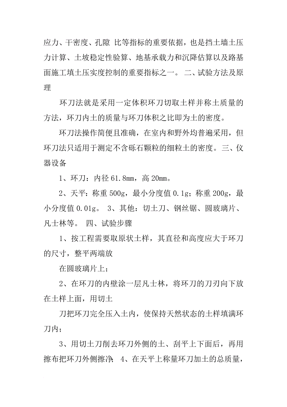 土的压缩性实验报告_第4页