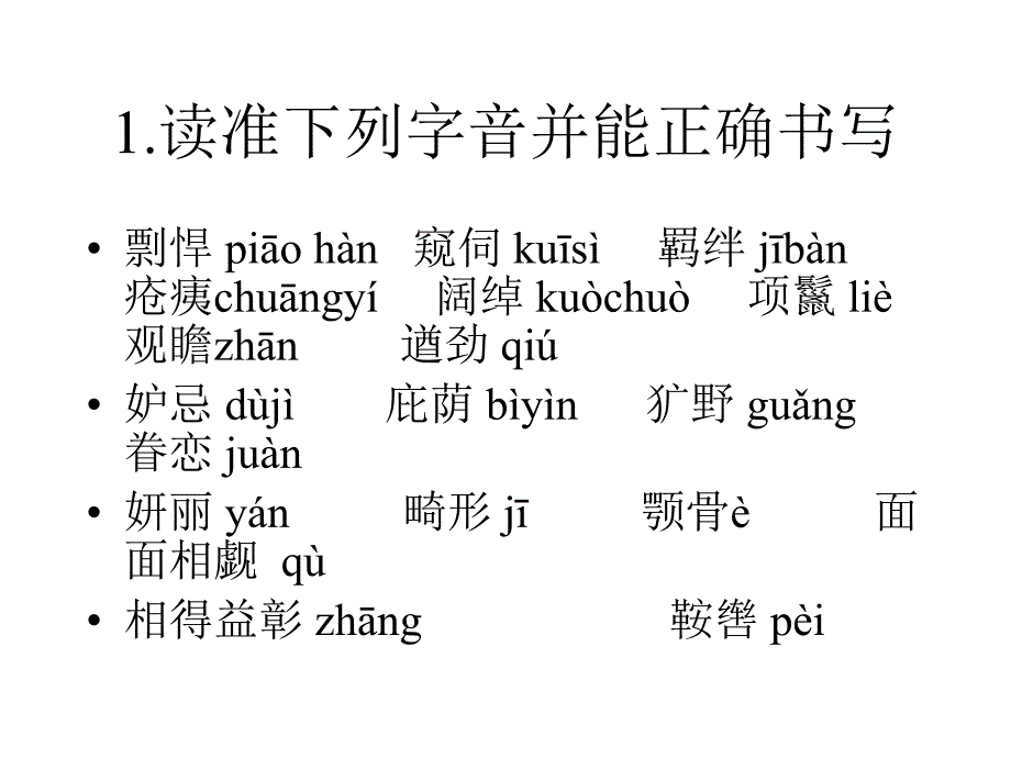 人教版七年级语文下册《马》课件[一].ppt_第4页