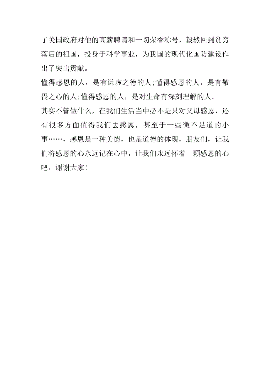 感恩节演讲稿大全：有一颗感恩的心_第2页