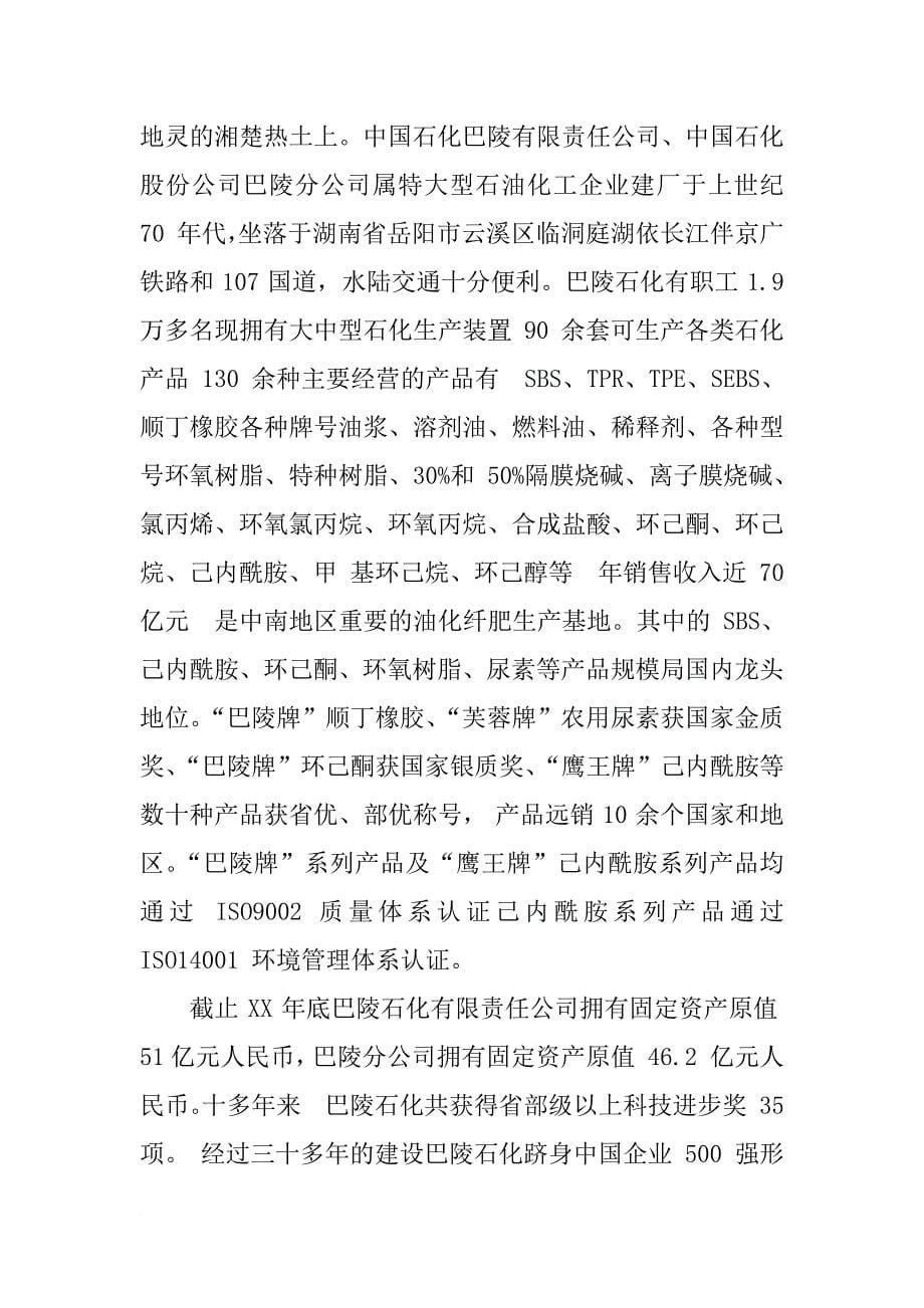 巴陵橡胶厂实习报告_第5页