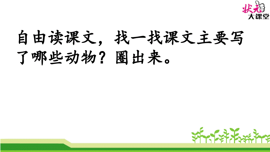 部编本二年级上册《-拍手歌》教学课件_第2页