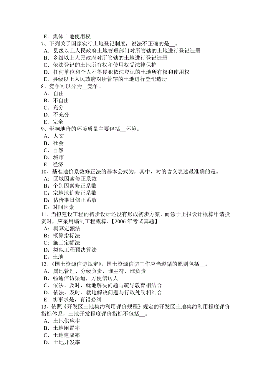 吉林省2017年上半年管理与法规辅导：土地管理的性质考试题_第2页