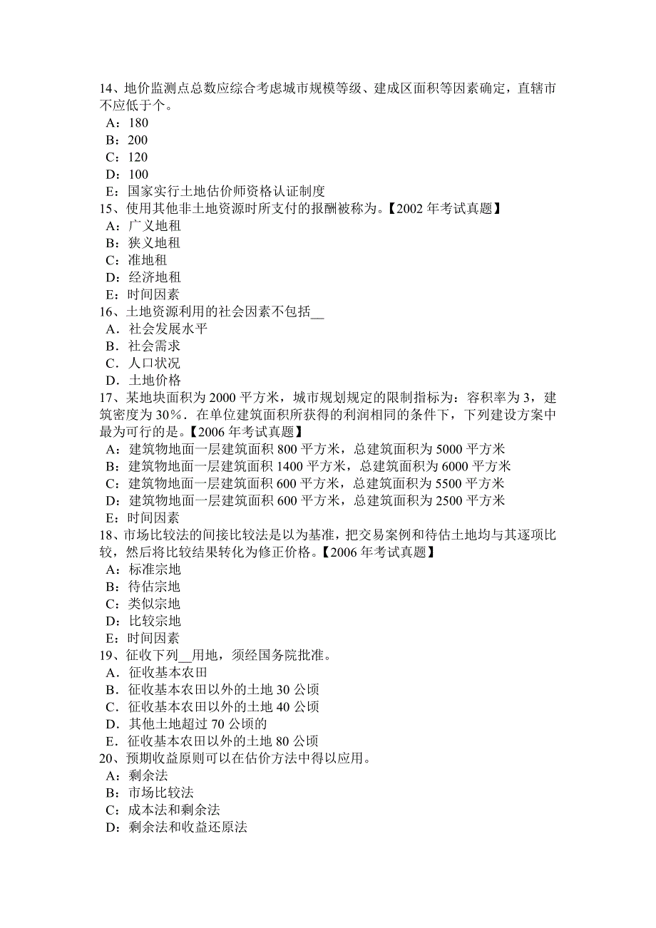 吉林省2017年上半年管理与法规辅导：土地管理的性质考试题_第3页