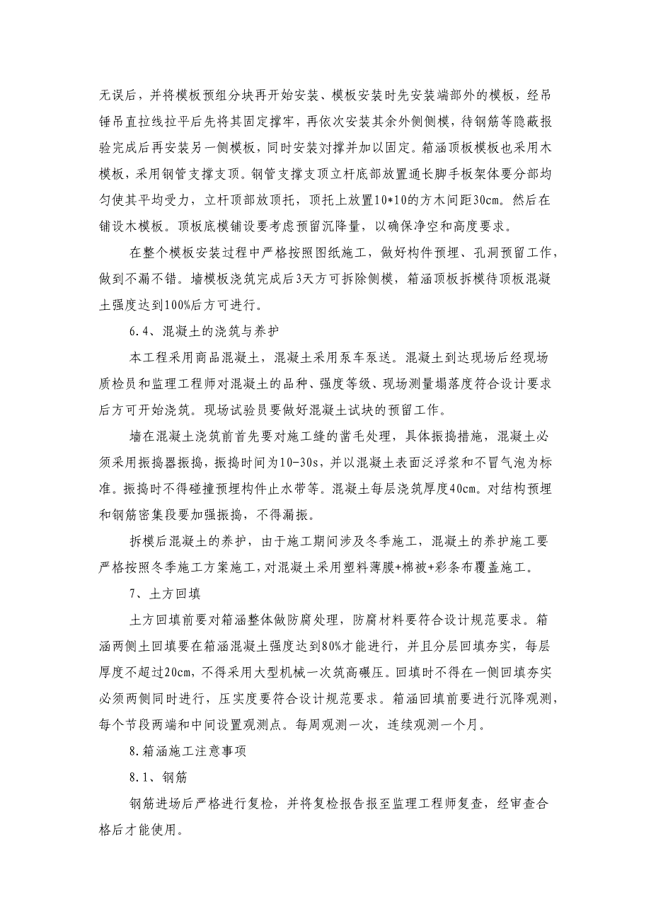 涵洞工程及桥梁工程_第3页