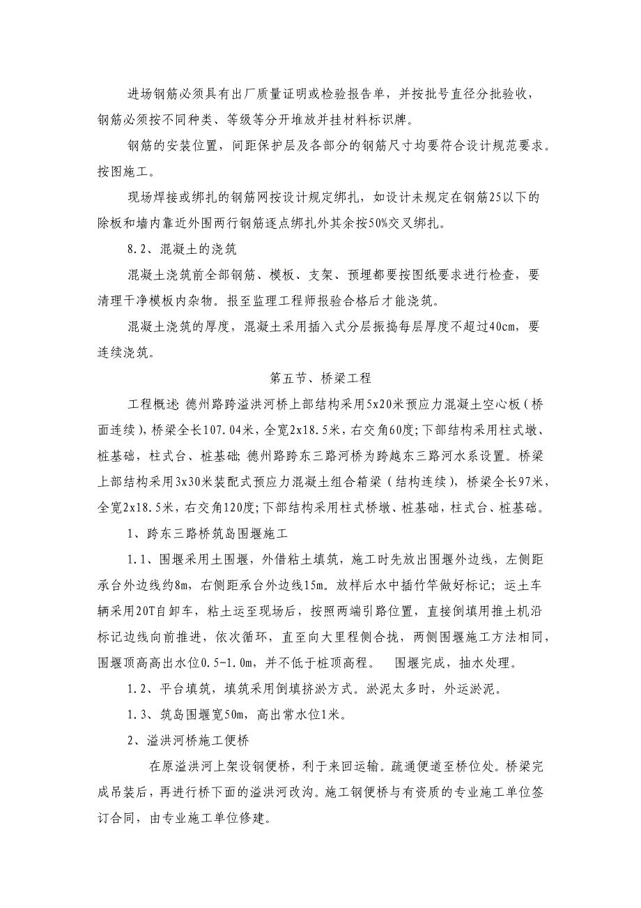 涵洞工程及桥梁工程_第4页